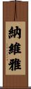 Naveyah Scroll