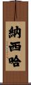 Nassira Scroll