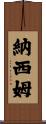 Nassim Scroll