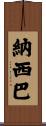 Nasiba Scroll