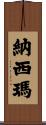 Nassima Scroll