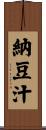 納豆汁 Scroll