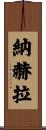 Nahla Scroll