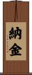 Naquin Scroll