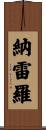 Narero Scroll