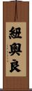 紐奧良 Scroll