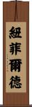 Neufeld Scroll