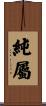 純屬 Scroll