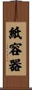 紙容器 Scroll