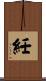 紝 Scroll