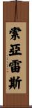 Soares Scroll
