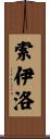Soileau Scroll
