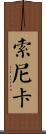 Sonika Scroll