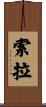 Sora Scroll