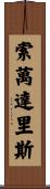 Sovanndarith Scroll