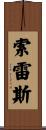 Soleis Scroll