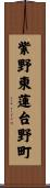 紫野東蓮台野町 Scroll