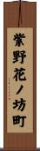 紫野花ノ坊町 Scroll