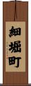 細堀町 Scroll