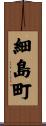 細島町 Scroll
