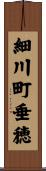 細川町垂穂 Scroll