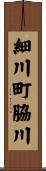 細川町脇川 Scroll