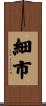 細市 Scroll