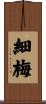 細梅 Scroll