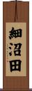 細沼田 Scroll