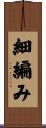 細編み Scroll