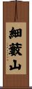 細藪山 Scroll