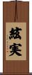 絃実 Scroll
