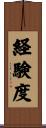 経験度 Scroll