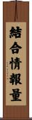 結合情報量 Scroll