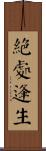 Return From Death’s Door Scroll