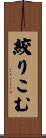 絞りこむ Scroll