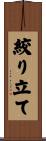 絞り立て Scroll