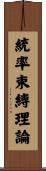 統率束縛理論 Scroll