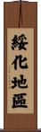 綏化地區 Scroll