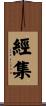 經集 Scroll