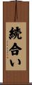 続合い Scroll