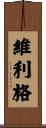 Villiger Scroll