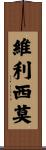Verissimo Scroll
