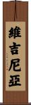 Virginia Scroll