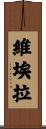 Vierra Scroll