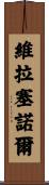 Villasenor Scroll