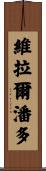 Villalpando Scroll