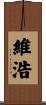 維浩 Scroll