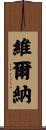 Werner Scroll