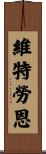 Vertrauen Scroll